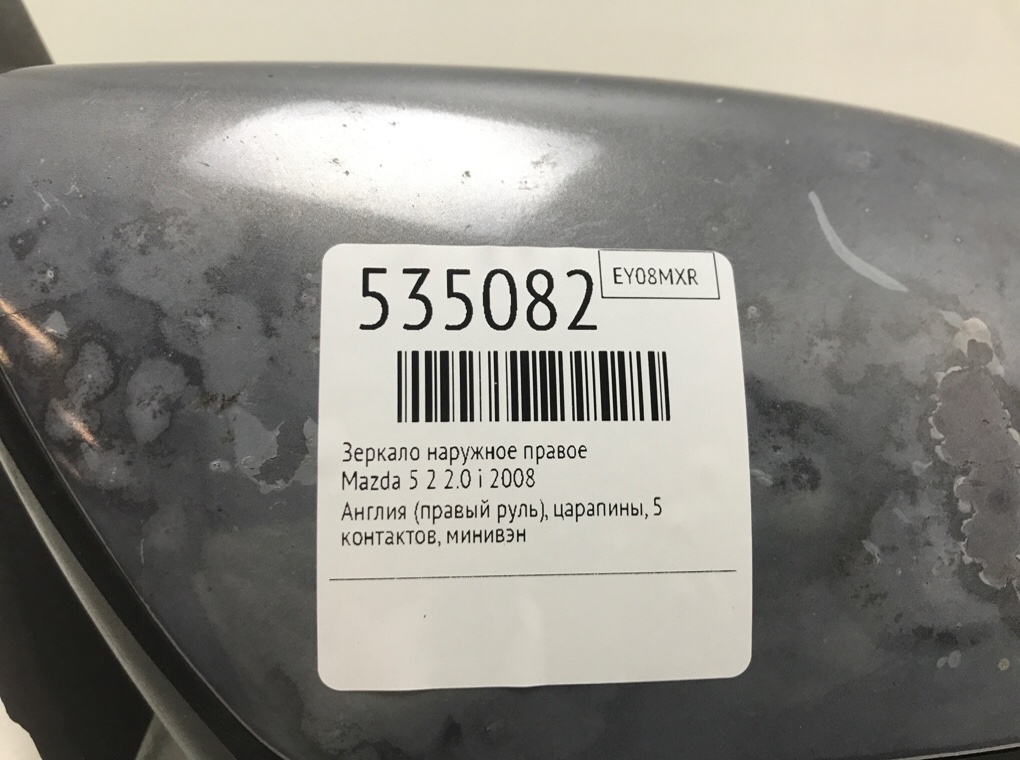 Зеркало наружное правое для Mazda 5, 2008 г. 2.0 i бензин б/у — фото 6