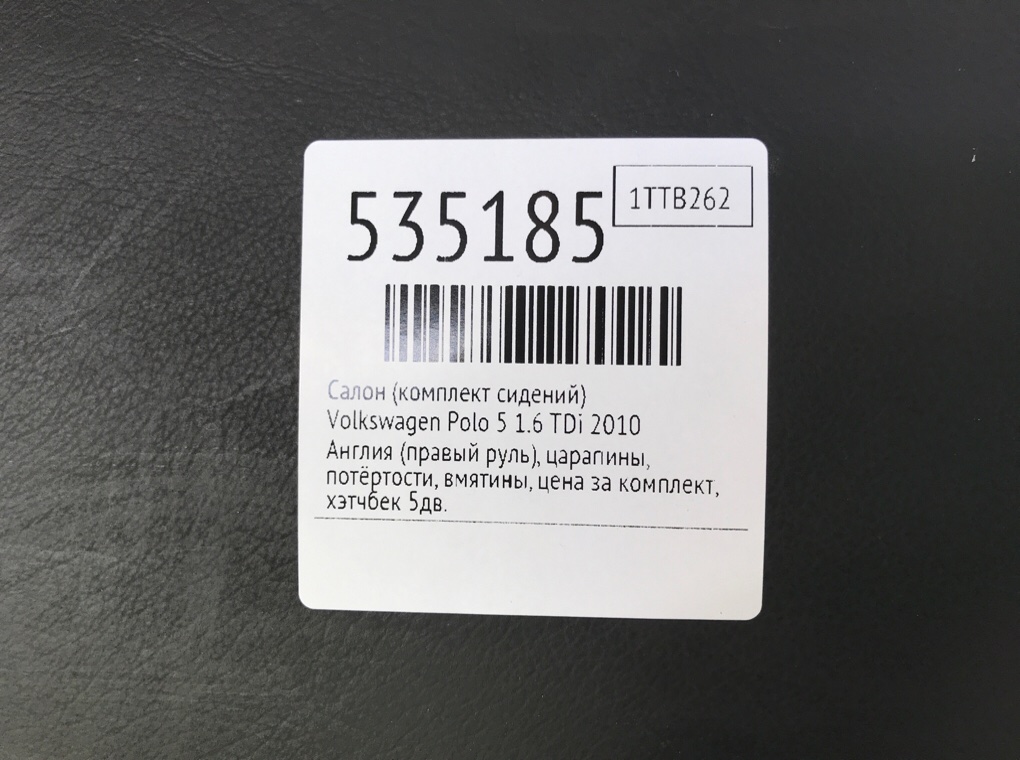 Салон (комплект сидений) для Volkswagen Polo, 2010 г. 1.6 TDi дизель б/у — фото 19
