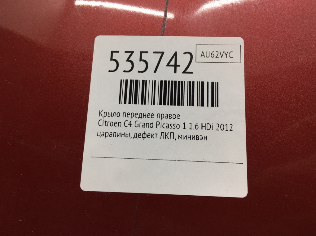 Крыло переднее правое для Citroen C4 Grand Picasso, 2012 г. 1.6 HDi дизель б/у — фото 6