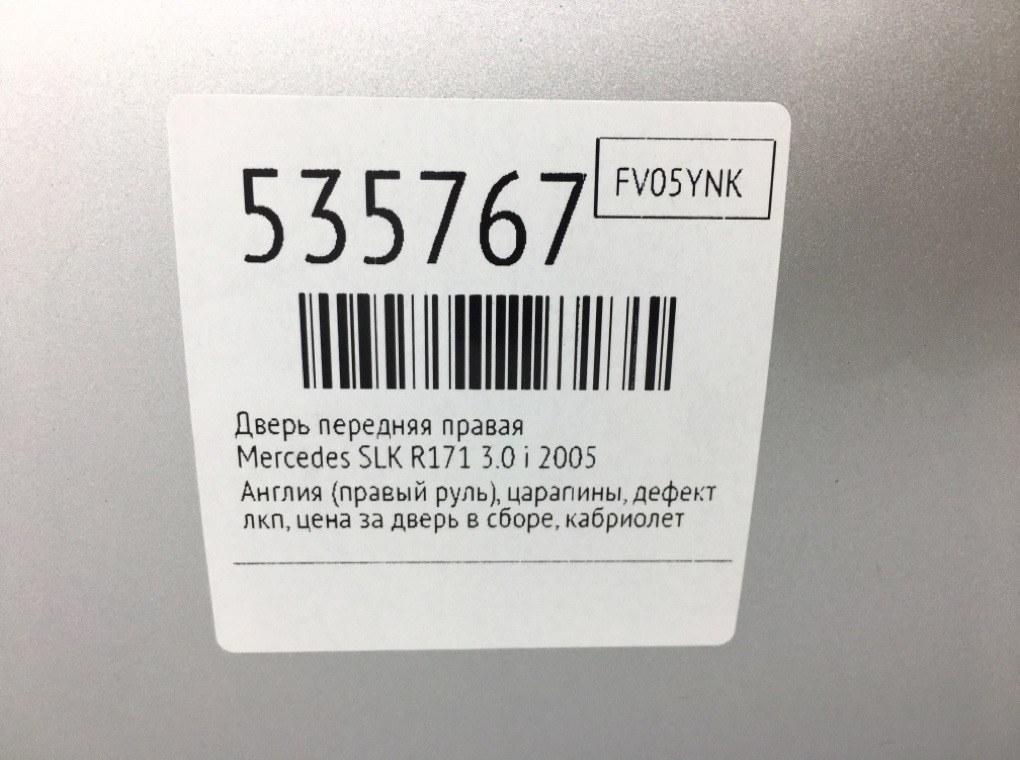 Дверь передняя правая для Mercedes SLK R171, 2005 г. 3.0 i бензин б/у — фото 9