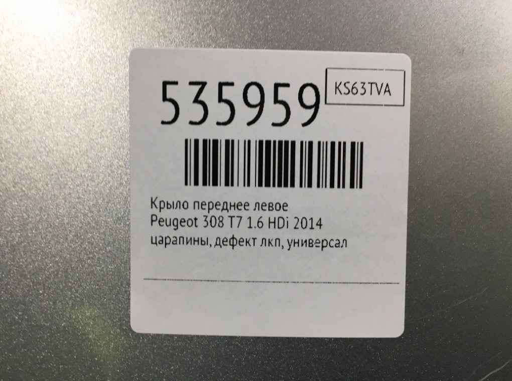 Крыло переднее левое для Peugeot 308, 2014 г. 1.6 HDi дизель б/у — фото 6