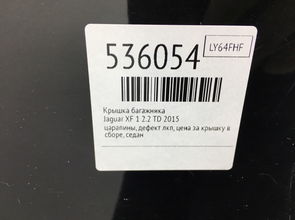 Крышка багажника для Jaguar XF, 2015 г. 2.2 TD дизель б/у — фото 9
