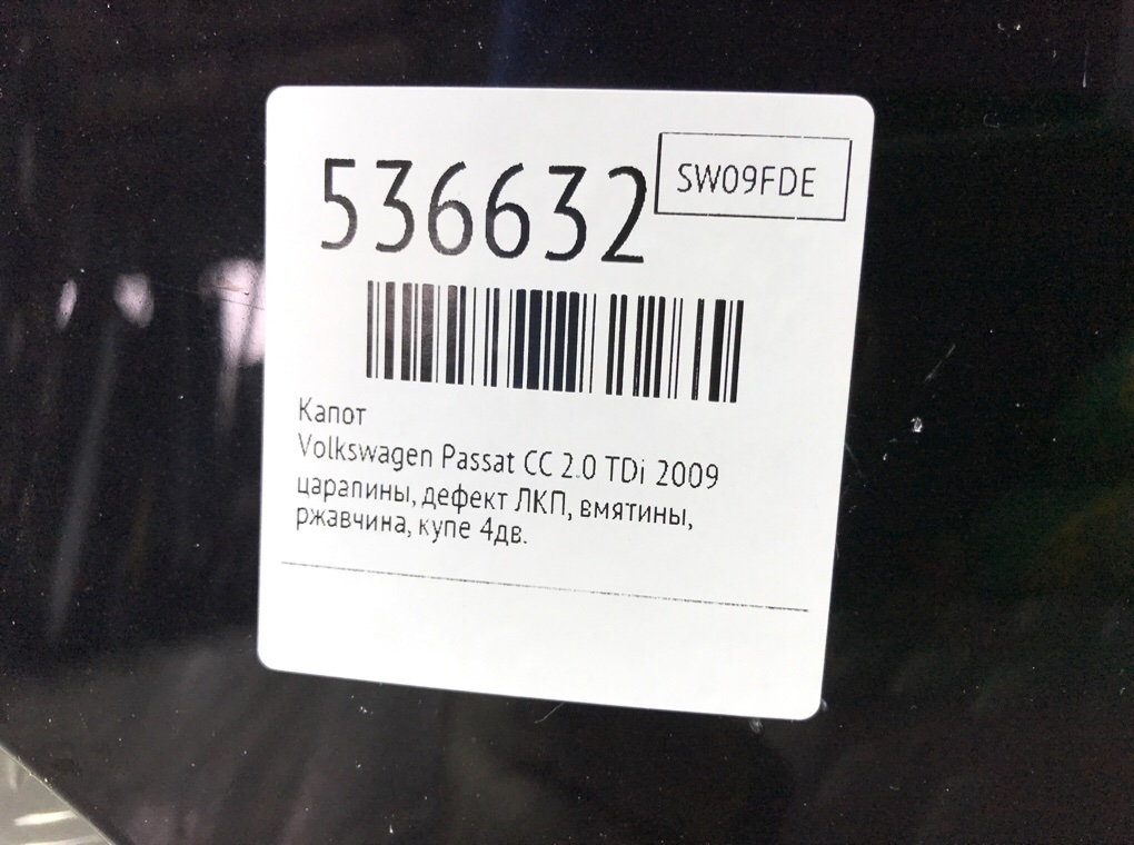 Капот для Volkswagen Passat CC, 2009 г. 2.0 TDi дизель б/у — фото 9