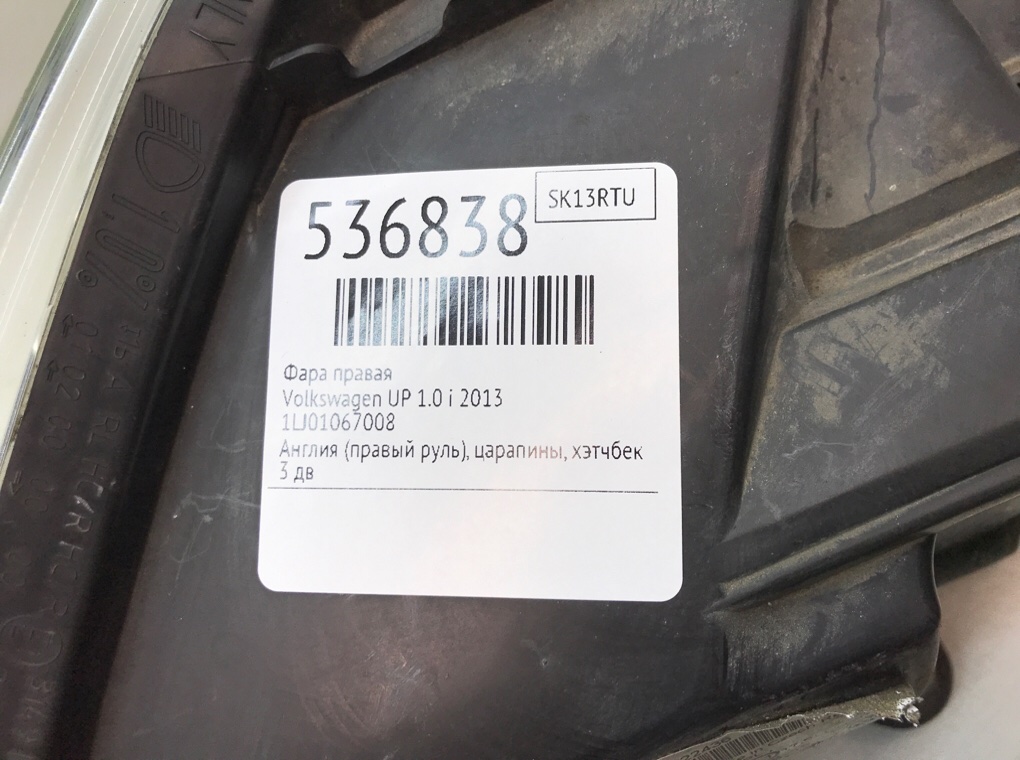 Фара правая для Volkswagen UP, 2013 г. 1.0 i бензин б/у — фото 8