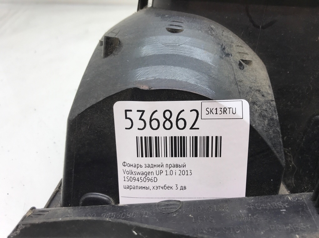 Фонарь задний правый для Volkswagen UP, 2013 г. 1.0 i бензин б/у — фото 6