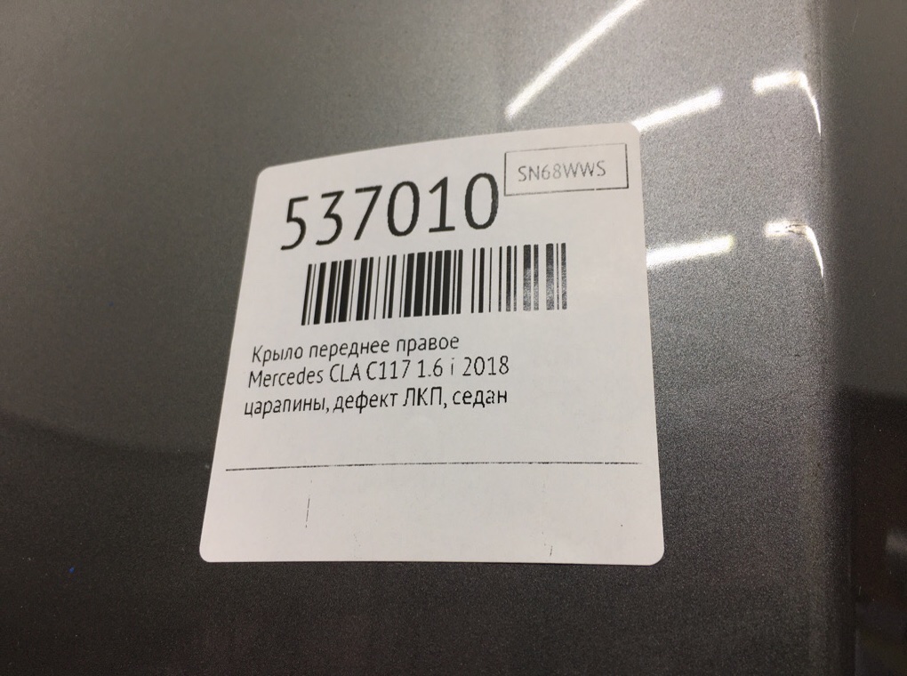 Крыло переднее правое для Mercedes CLA C117, 2018 г. 1.6 i бензин б/у — фото 6