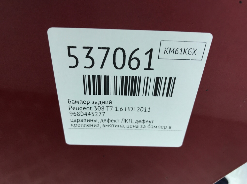 Бампер задний для Peugeot 308, 2011 г. 1.6 HDi дизель б/у — фото 12