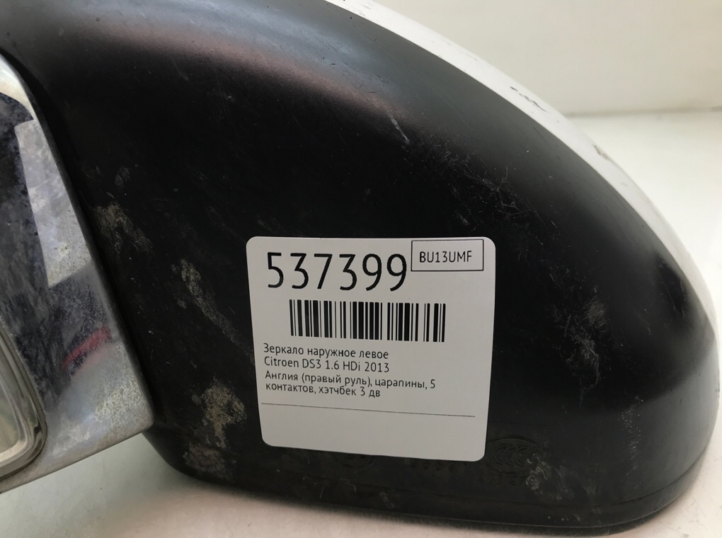 Зеркало наружное левое для Citroen DS3, 2013 г. 1.6 HDi дизель б/у — фото 6