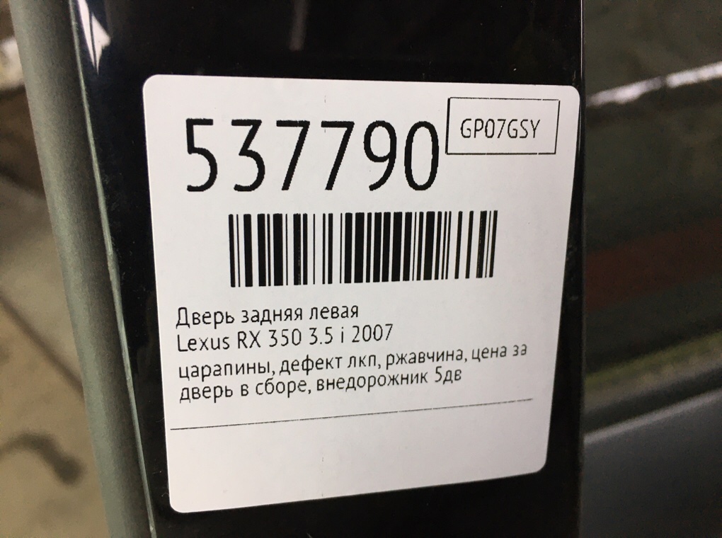 Дверь задняя левая для Lexus RX, 2007 г. 3.5 i бензин б/у — фото 10