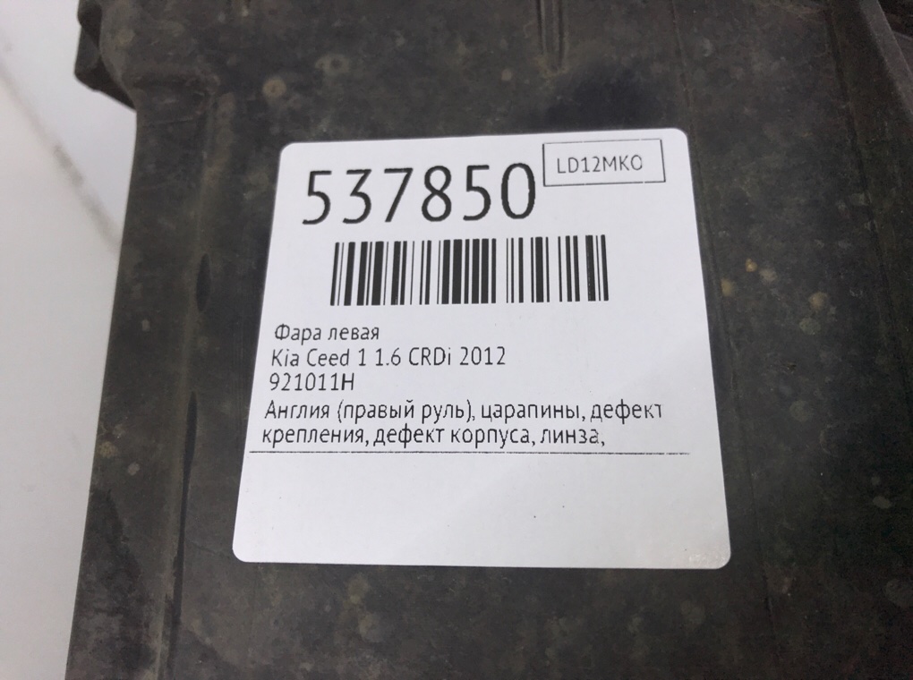Фара левая для Kia Ceed, 2012 г. 1.6 CRDi дизель б/у — фото 7