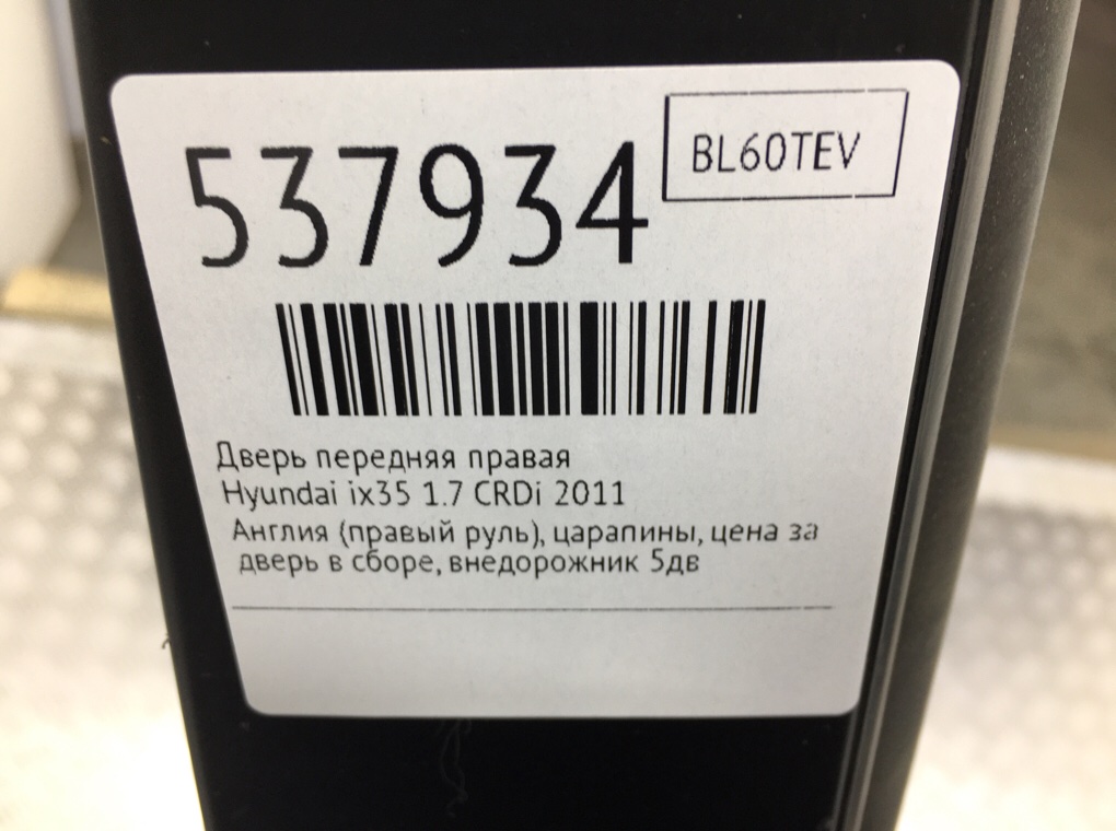 Дверь передняя правая для Hyundai ix35, 2011 г. 1.7 CRDi дизель б/у — фото 7