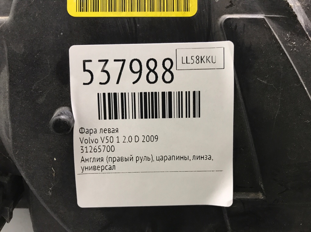 Фара левая для Volvo V50, 2009 г. 2.0 TD дизель б/у — фото 6