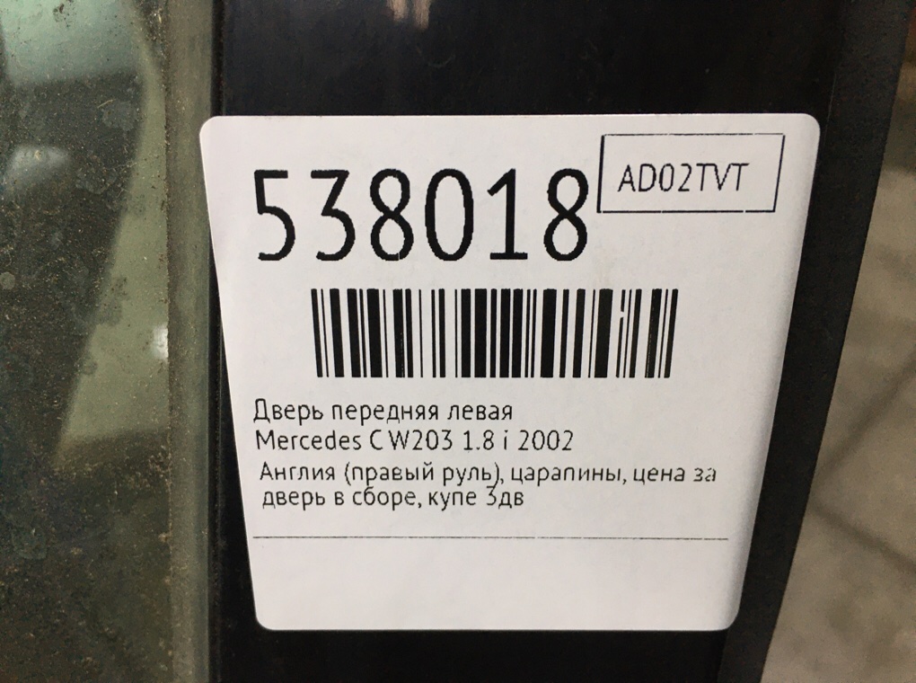Дверь передняя левая для Mercedes C W203, 2002 г. 1.8 i бензин б/у — фото 7