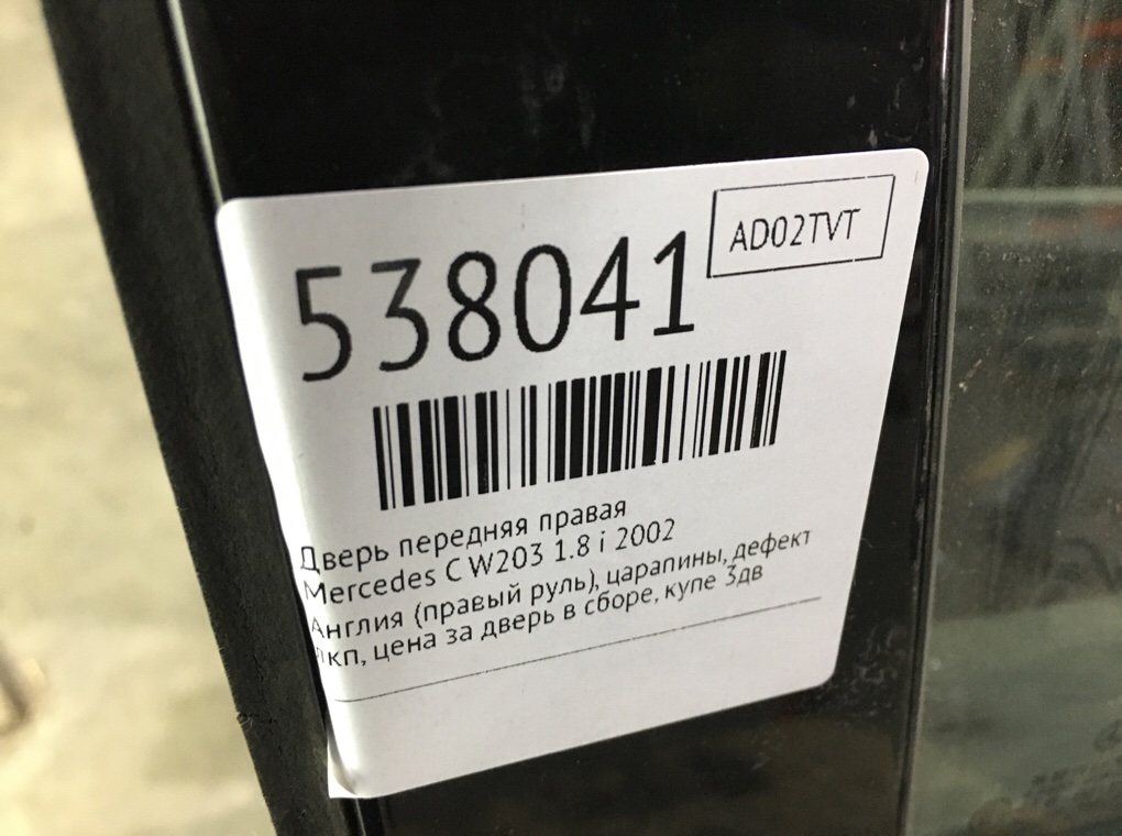 Дверь передняя правая для Mercedes C W203, 2002 г. 1.8 i бензин б/у — фото 8