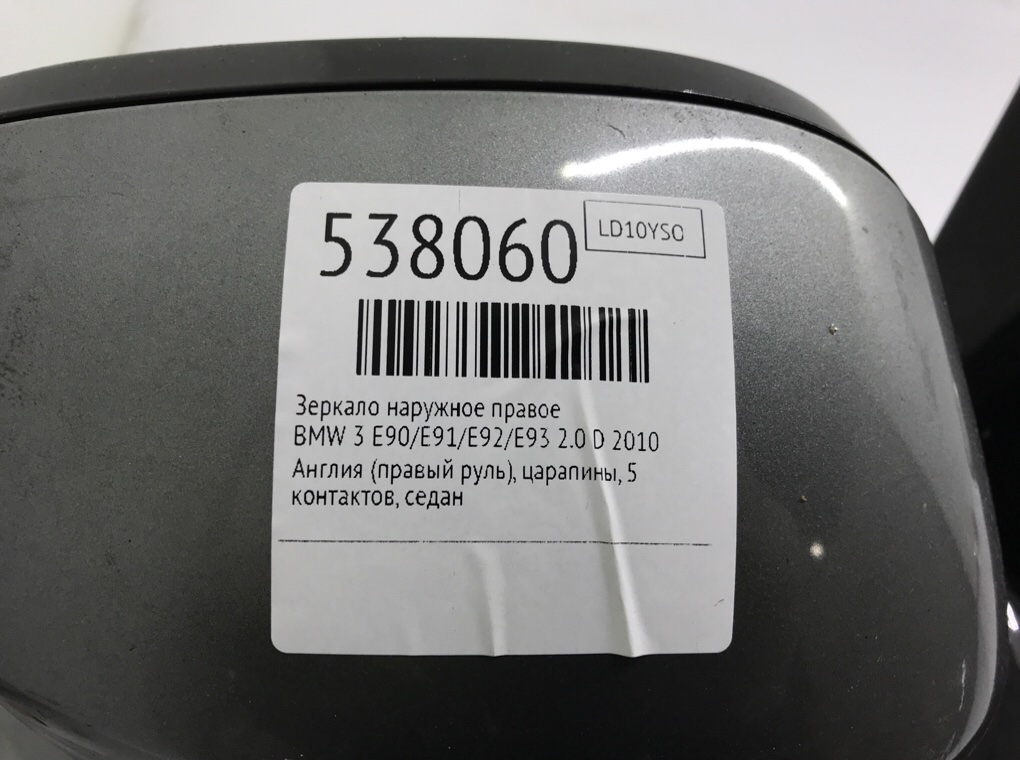 Зеркало наружное правое для BMW 3 E90/E91/E92/E93, 2010 г. 2.0 D дизель б/у — фото 6