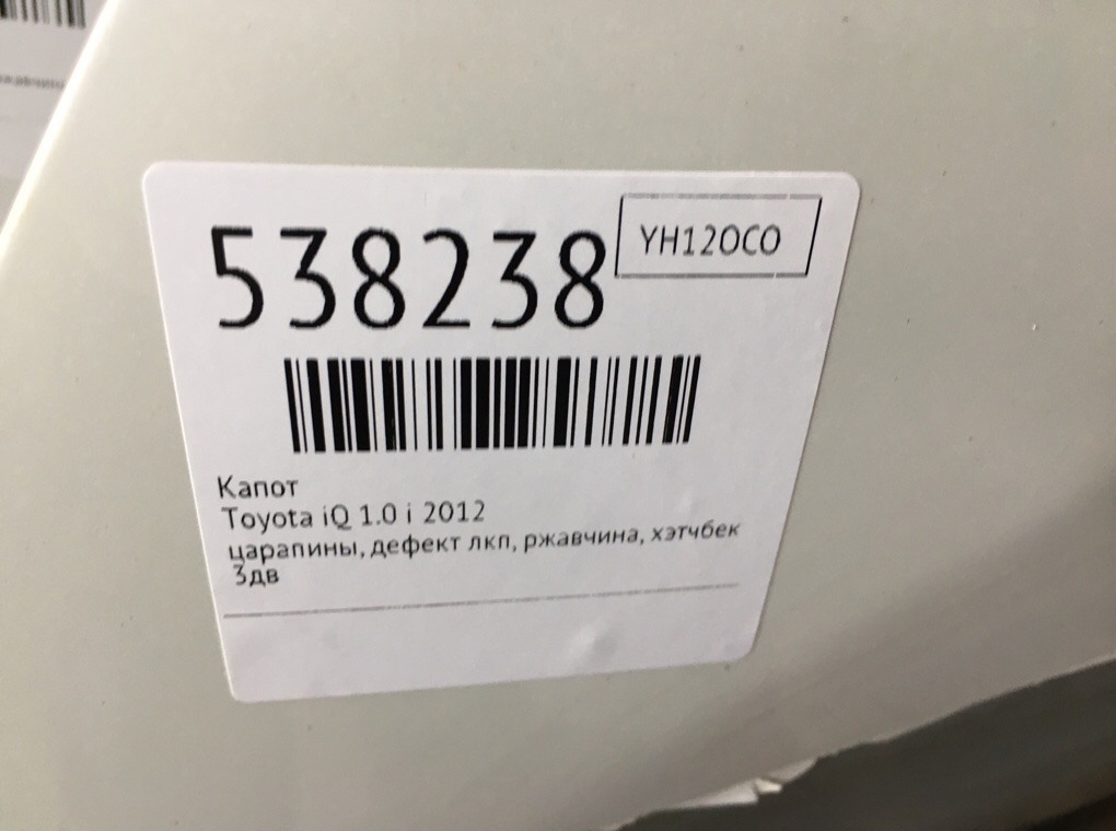 Капот для Toyota iQ, 2012 г. 1.0 i бензин б/у — фото 6