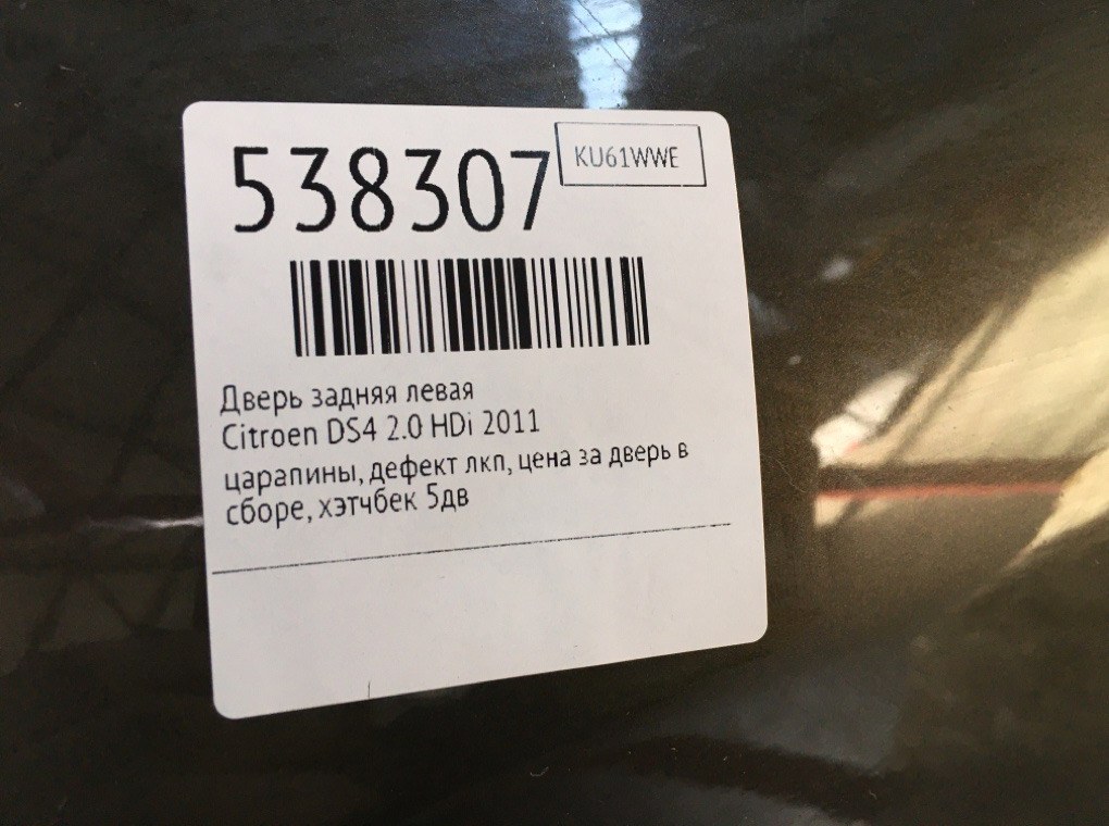 Дверь задняя левая для Citroen DS4, 2011 г. 2.0 HDi дизель б/у — фото 7