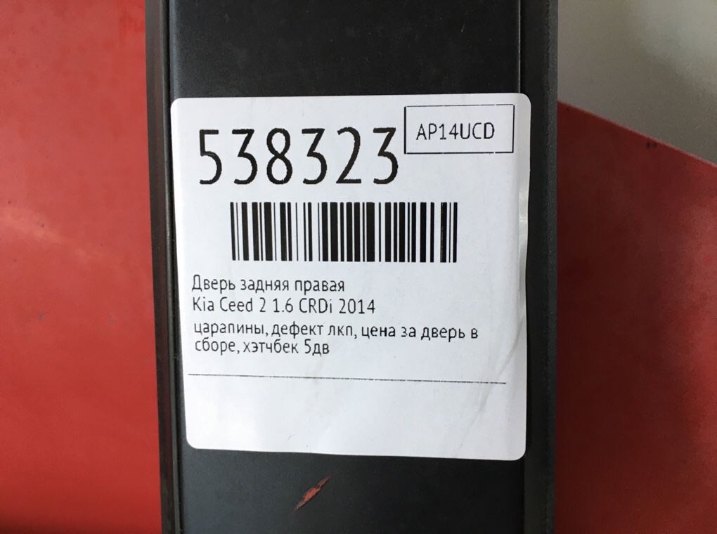 Дверь задняя правая для Kia Ceed, 2014 г. 1.6 CRDi дизель б/у — фото 7