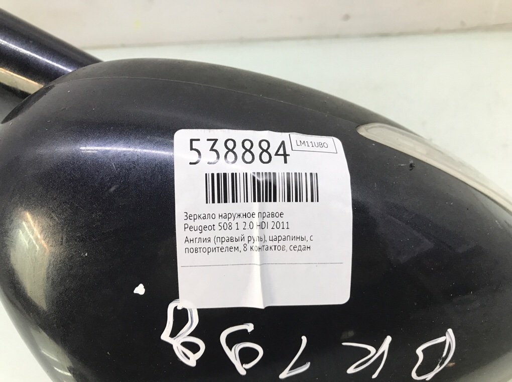 Зеркало наружное правое для Peugeot 508, 2011 г. 2.0 HDI дизель б/у — фото 6
