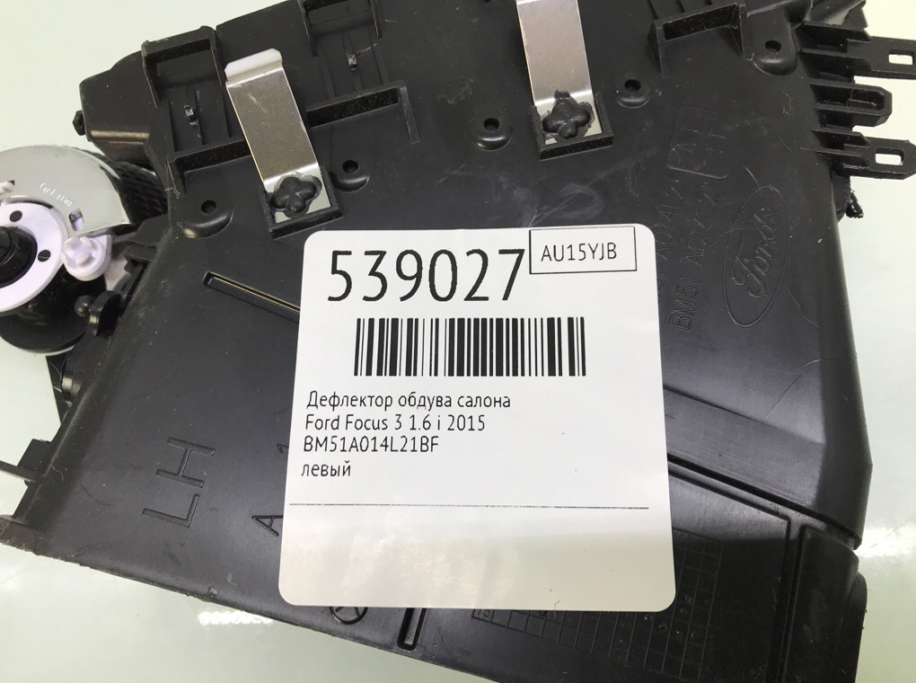 Дефлектор обдува салона для Ford Focus, 2015 г. 1.6 i бензин б/у — фото 6