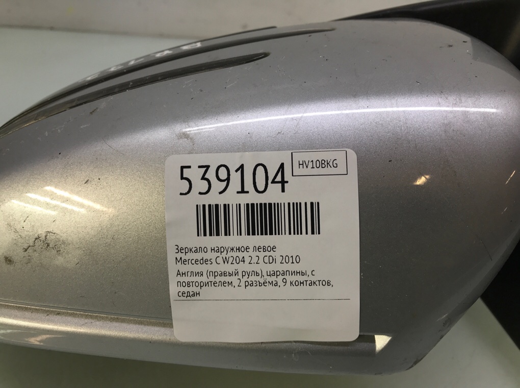 Зеркало наружное левое для Mercedes C W204, 2010 г. 2.2 CDi дизель б/у — фото 6