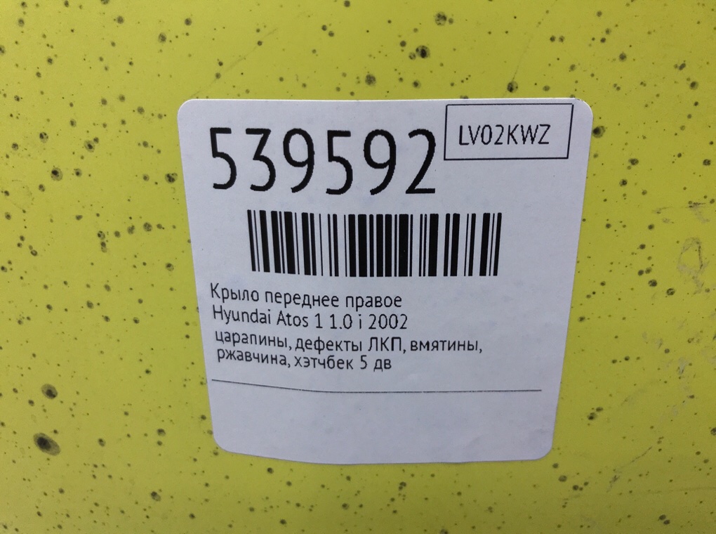 Крыло переднее правое для Hyundai Atos, 2002 г. 1.0 i бензин б/у — фото 8