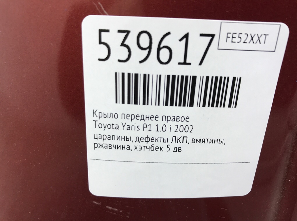 Крыло переднее правое для Toyota Yaris, 2002 г. 1.0 i бензин б/у — фото 8