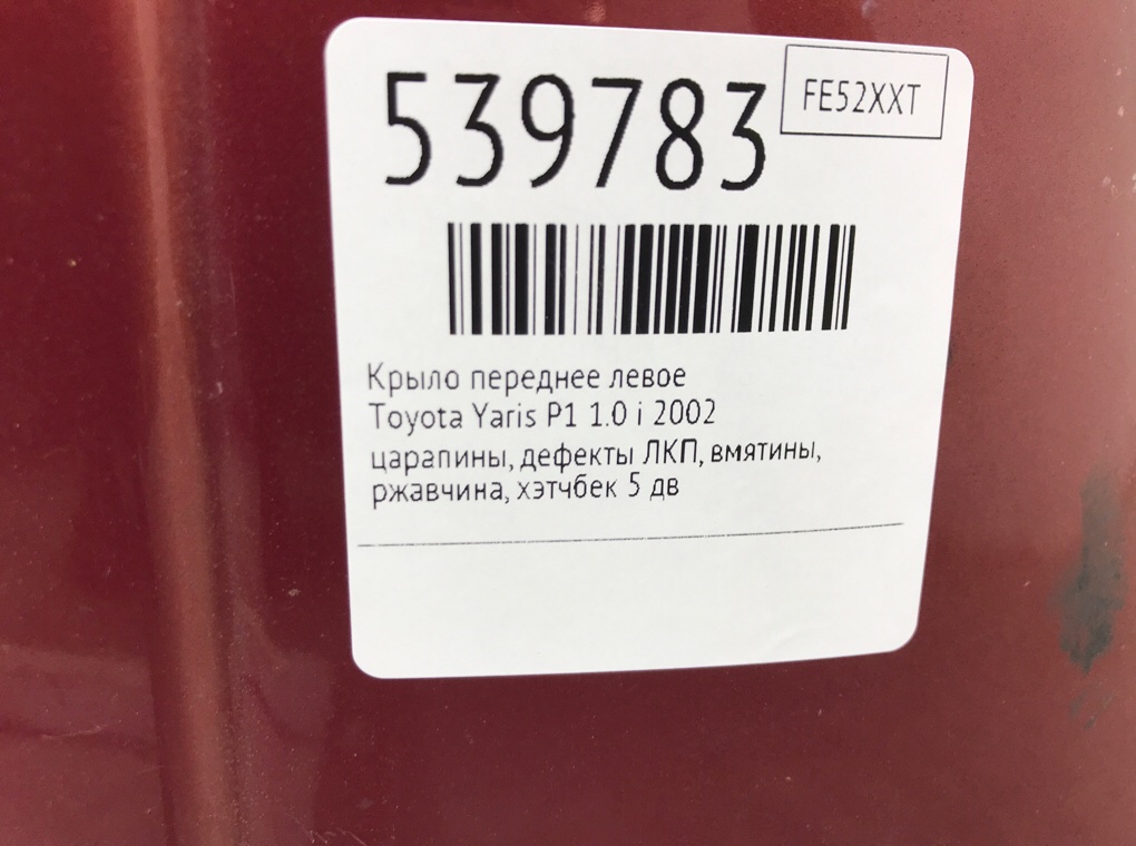 Крыло переднее левое для Toyota Yaris, 2002 г. 1.0 i бензин б/у — фото 8