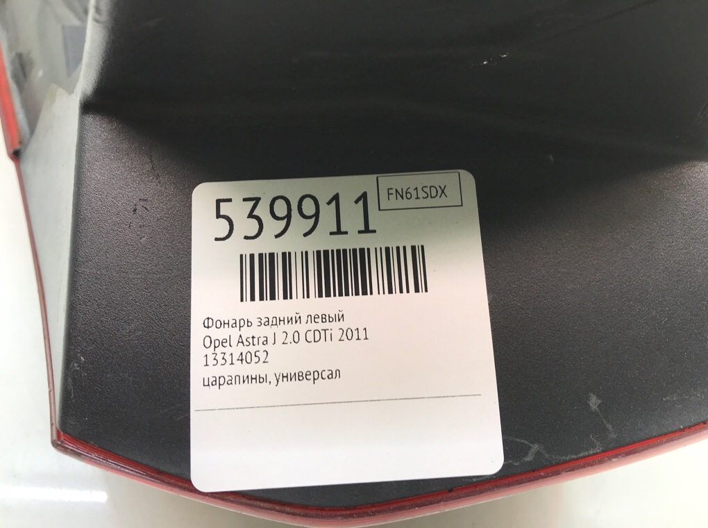 Фонарь задний левый для Opel Astra, 2011 г. 2.0 CDTi дизель б/у — фото 6