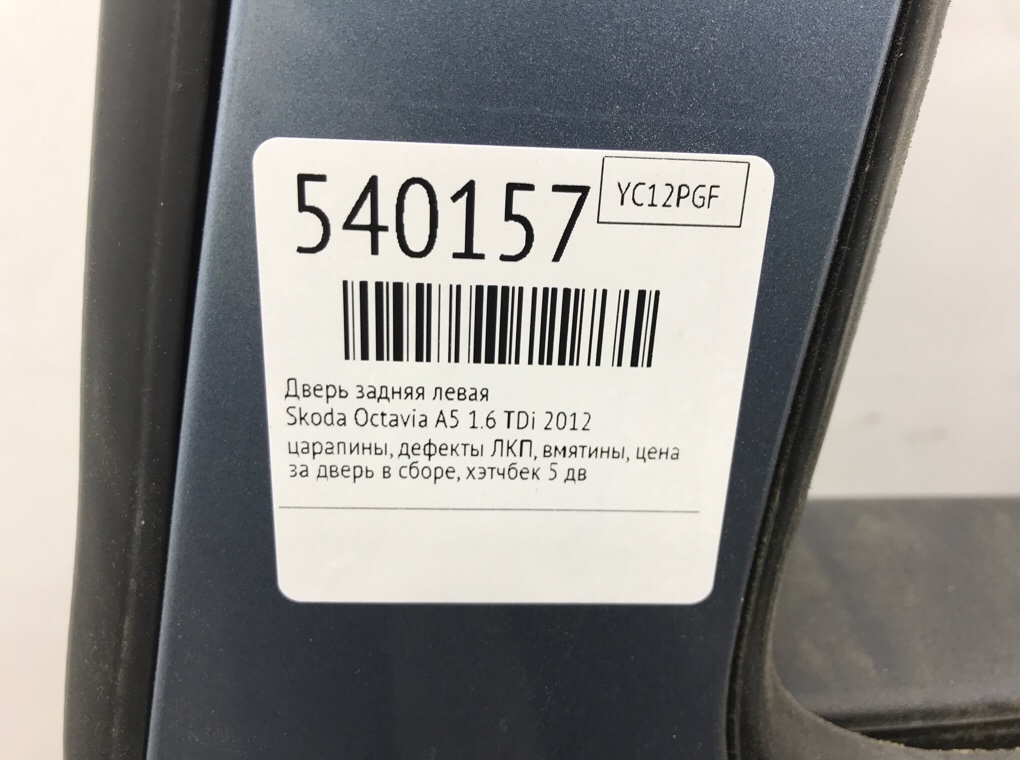 Дверь задняя левая для Skoda Octavia, 2012 г. 1.6 TDi дизель б/у — фото 8