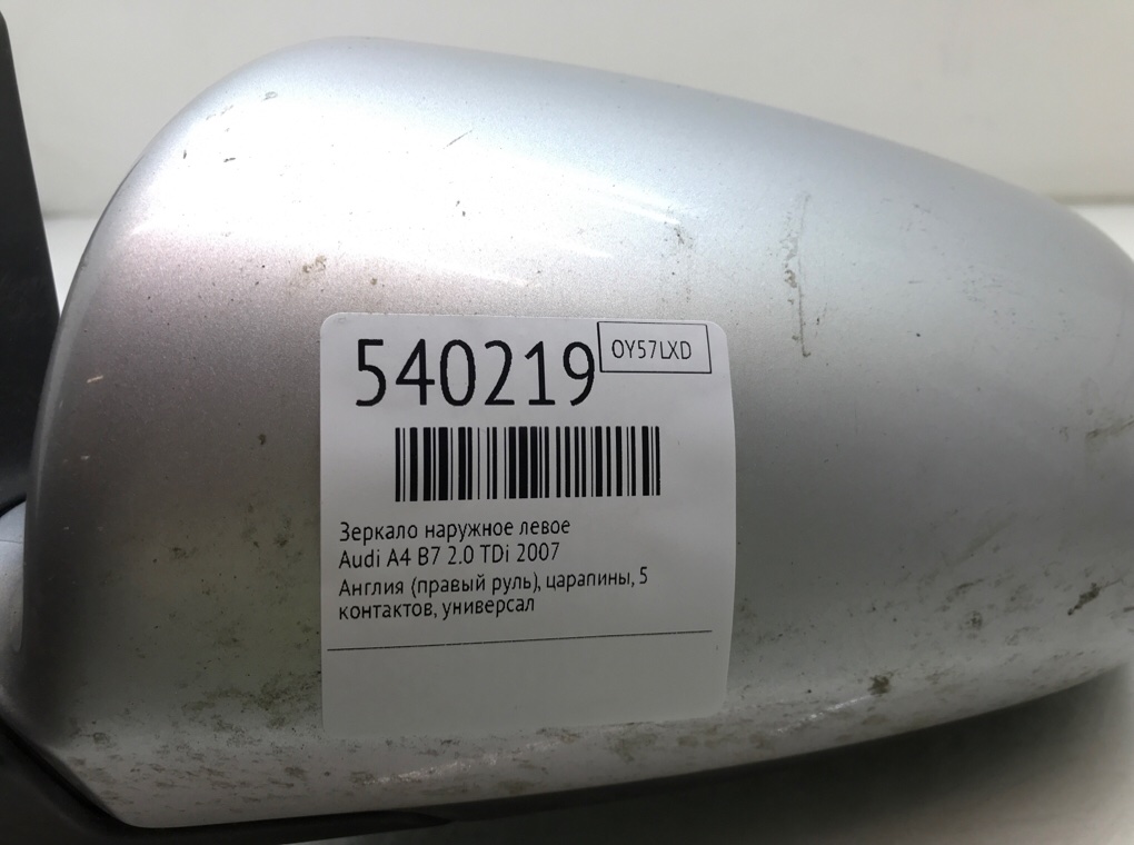 Зеркало наружное левое для Audi A4, 2007 г. 2.0 TDi дизель б/у — фото 6