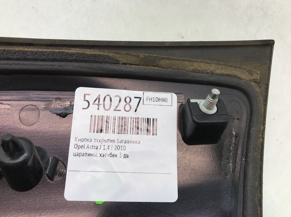 Ручка крышки багажника для Opel Astra, 2010 г. 1.4 i бензин б/у — фото 5