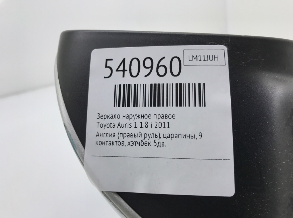 Зеркало наружное правое для Toyota Auris, 2011 г. 1.8 i бензин б/у — фото 6