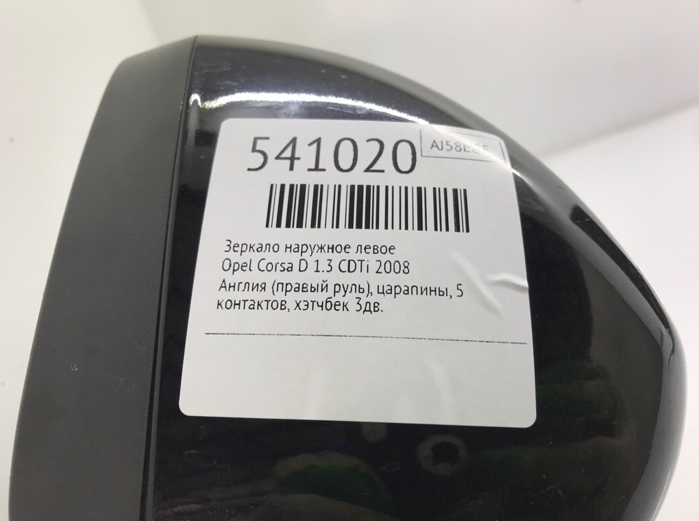 Зеркало наружное левое для Opel Corsa, 2008 г. 1.3 CDTi дизель б/у — фото 6