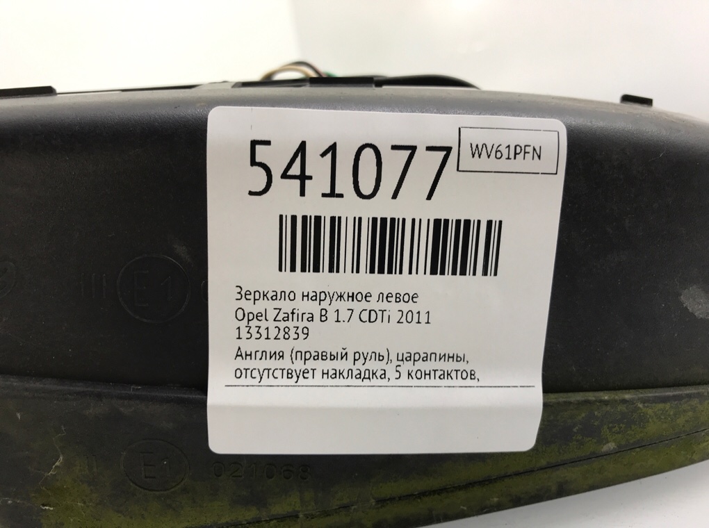 Зеркало наружное левое для Opel Zafira, 2011 г. 1.7 CDTi дизель б/у — фото 7