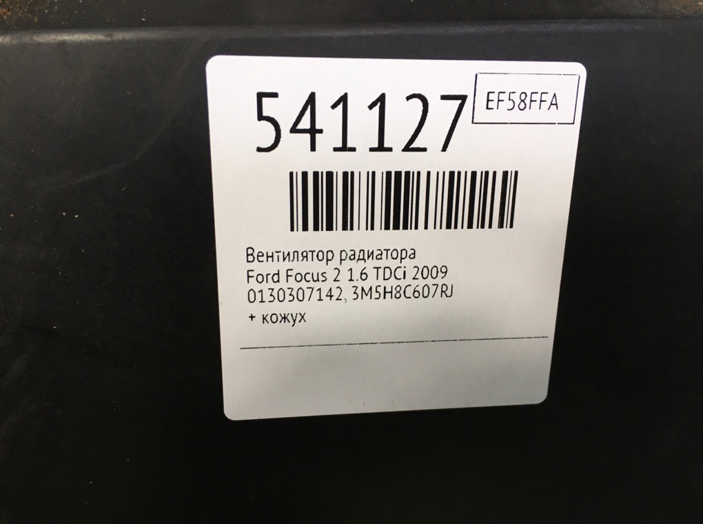 Вентилятор радиатора для Ford Focus, 2009 г. 1.6 TDCi дизель б/у — фото 7