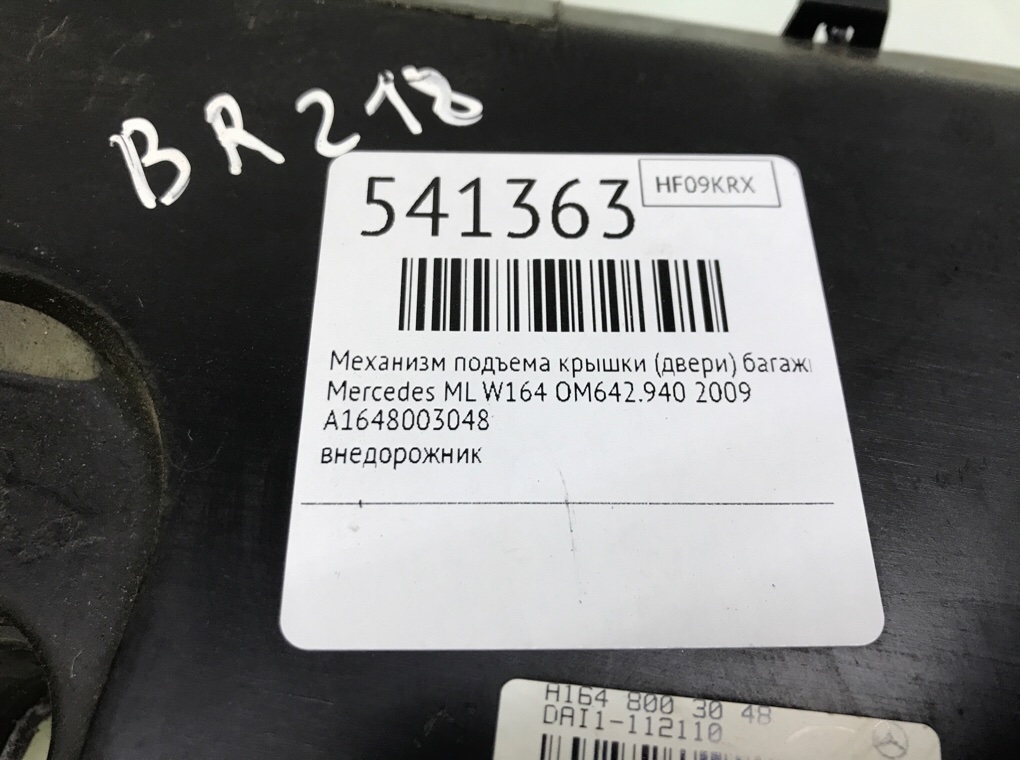 Механизм подъема крышки (двери) багажника для Mercedes ML W164, 2009 г. 3.0 CDi дизель б/у — фото 7