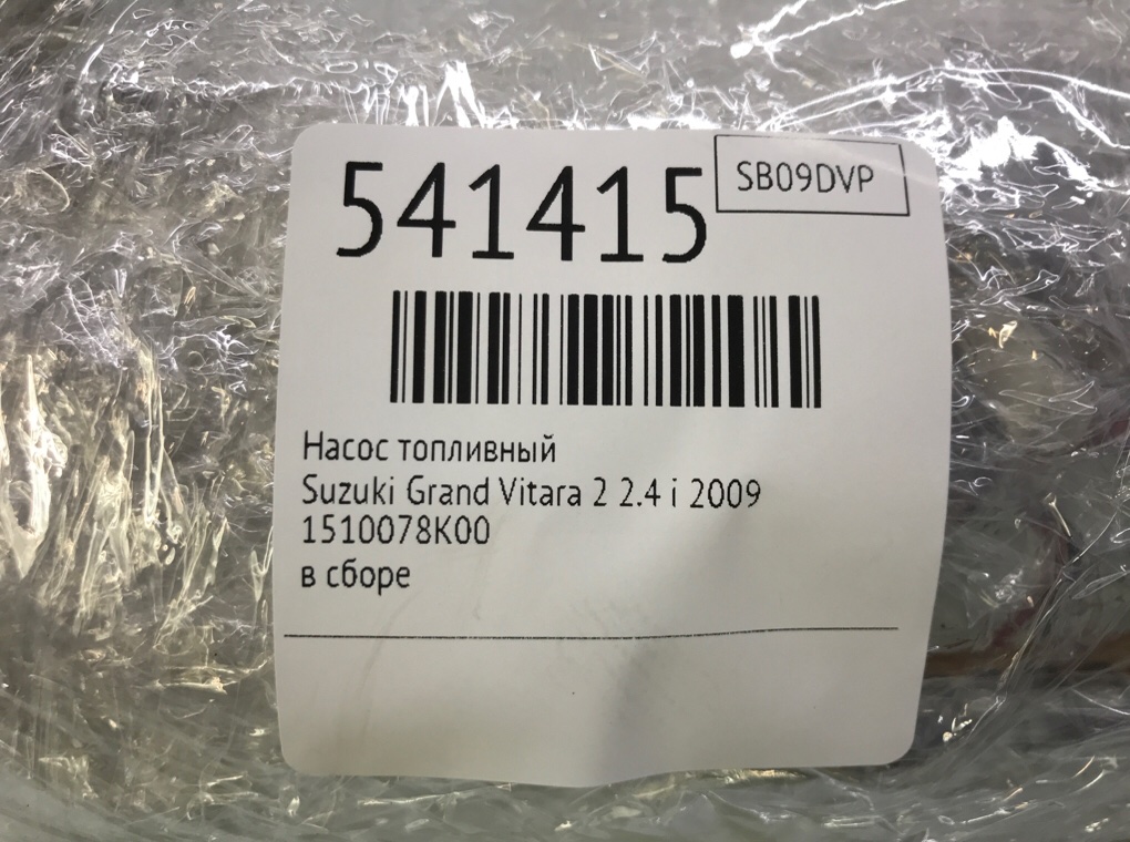 Насос топливный для Suzuki Grand Vitara, 2009 г. 2.4 i бензин б/у — фото 8