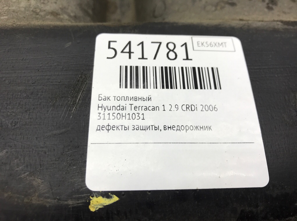 Бак топливный для Hyundai Terracan, 2006 г. 2.9 CRDi дизель б/у — фото 9