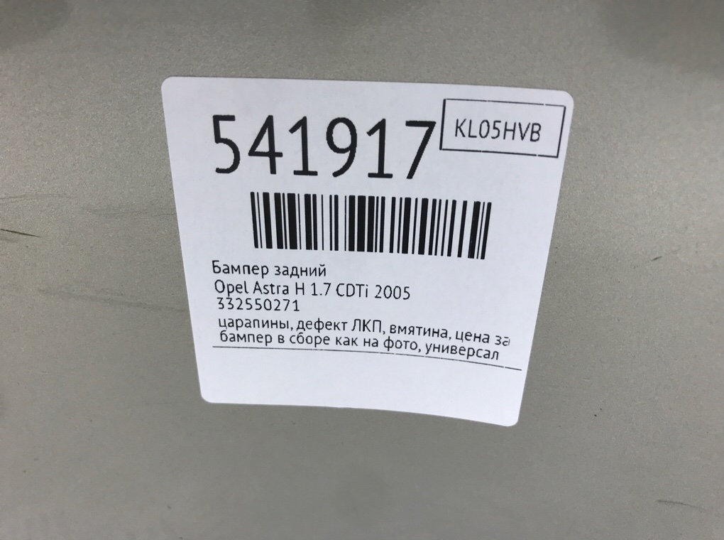 Бампер задний для Opel Astra, 2005 г. 1.7 CDTi дизель б/у — фото 11