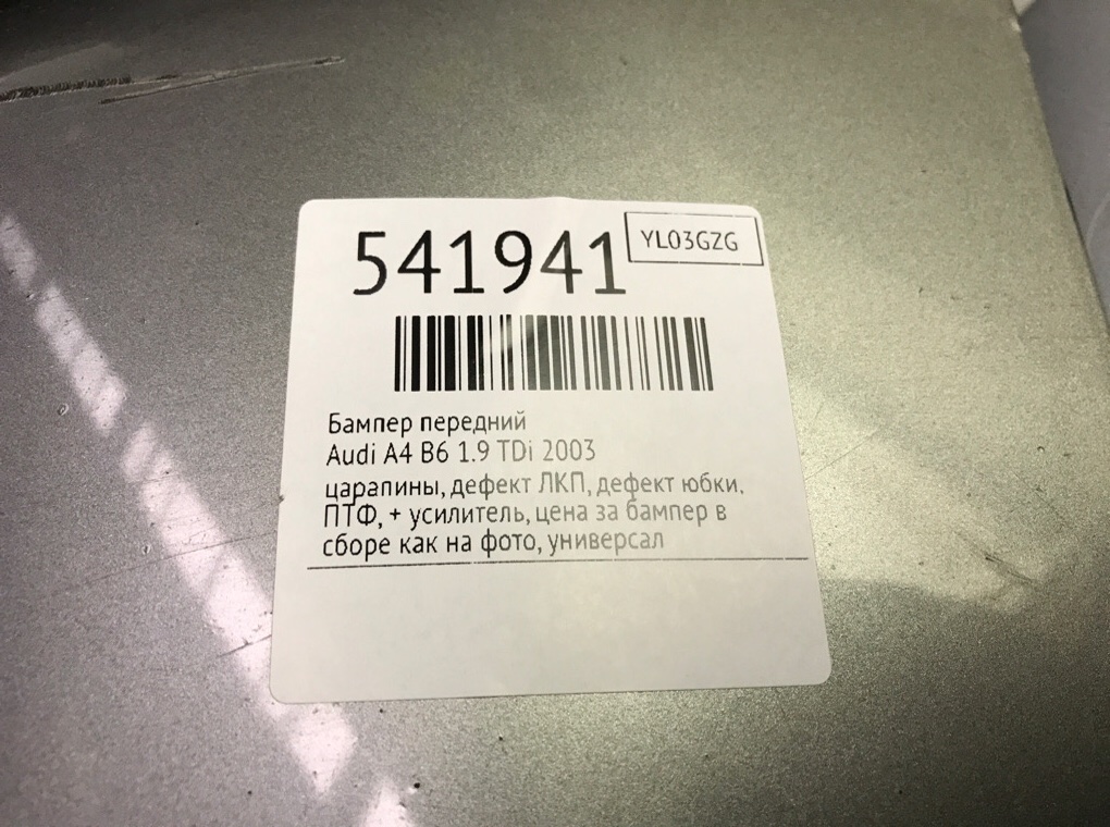 Бампер передний для Audi A4, 2003 г. 1.9 TDi дизель б/у — фото 11