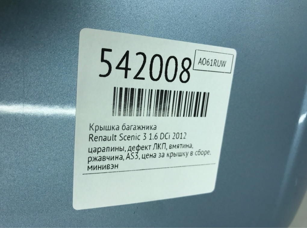 Крышка багажника для Renault Scenic, 2012 г. 1.6 DCi дизель б/у — фото 10