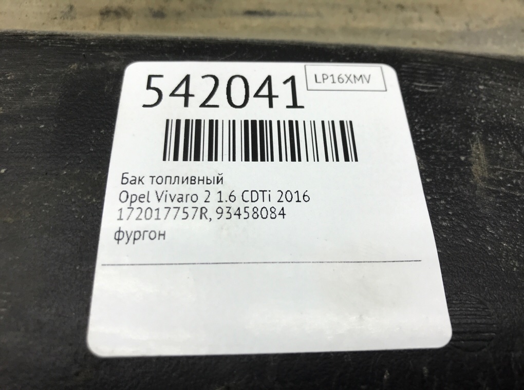 Бак топливный для Opel Vivaro, 2016 г. 1.6 CDTi дизель б/у — фото 6