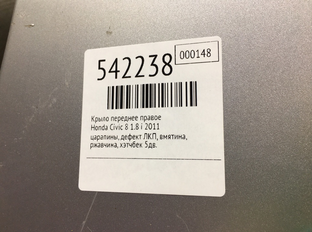 Крыло переднее правое для Honda Civic, 2011 г. 1.8 i бензин б/у — фото 8