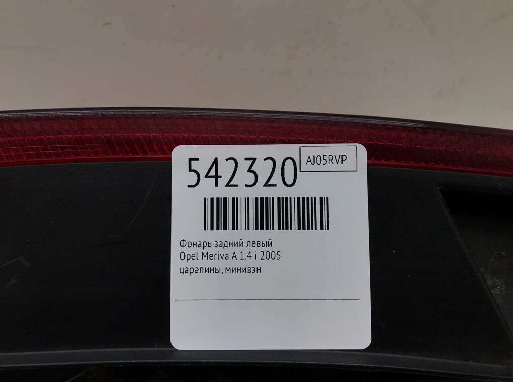 Фонарь задний левый для Opel Meriva, 2005 г. 1.4 i бензин б/у — фото 5