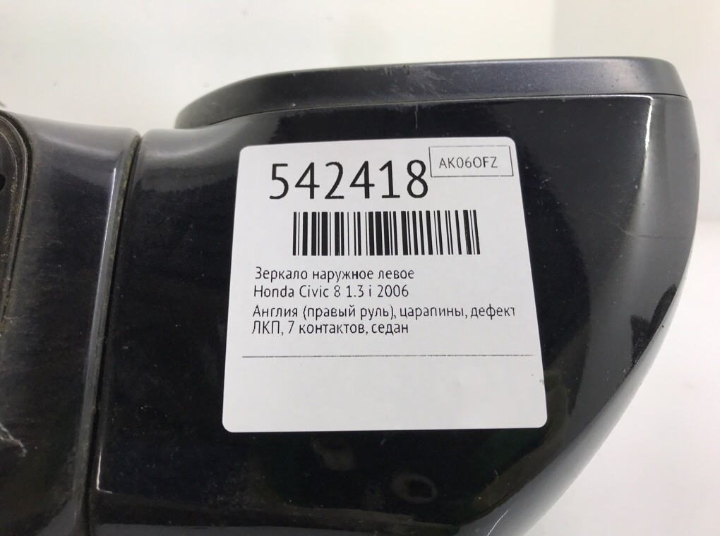 Зеркало наружное левое для Honda Civic, 2006 г. 1.3 i бензин б/у — фото 6