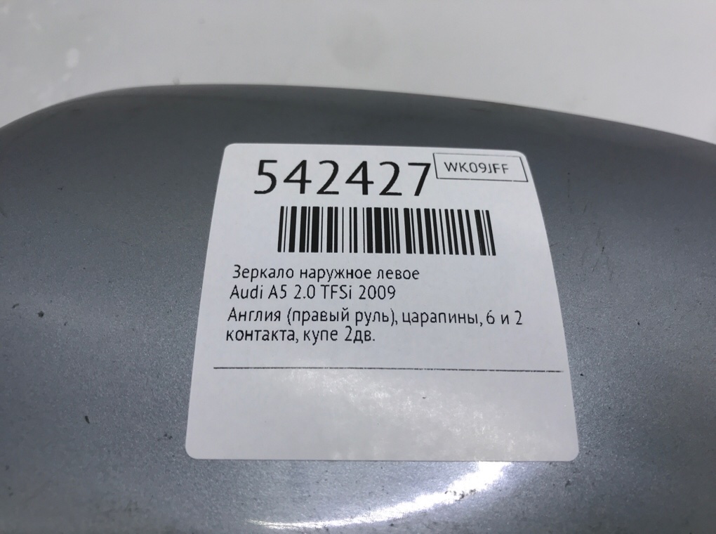 Зеркало наружное левое для Audi A5, 2009 г. 2.0 TFSi бензин б/у — фото 6