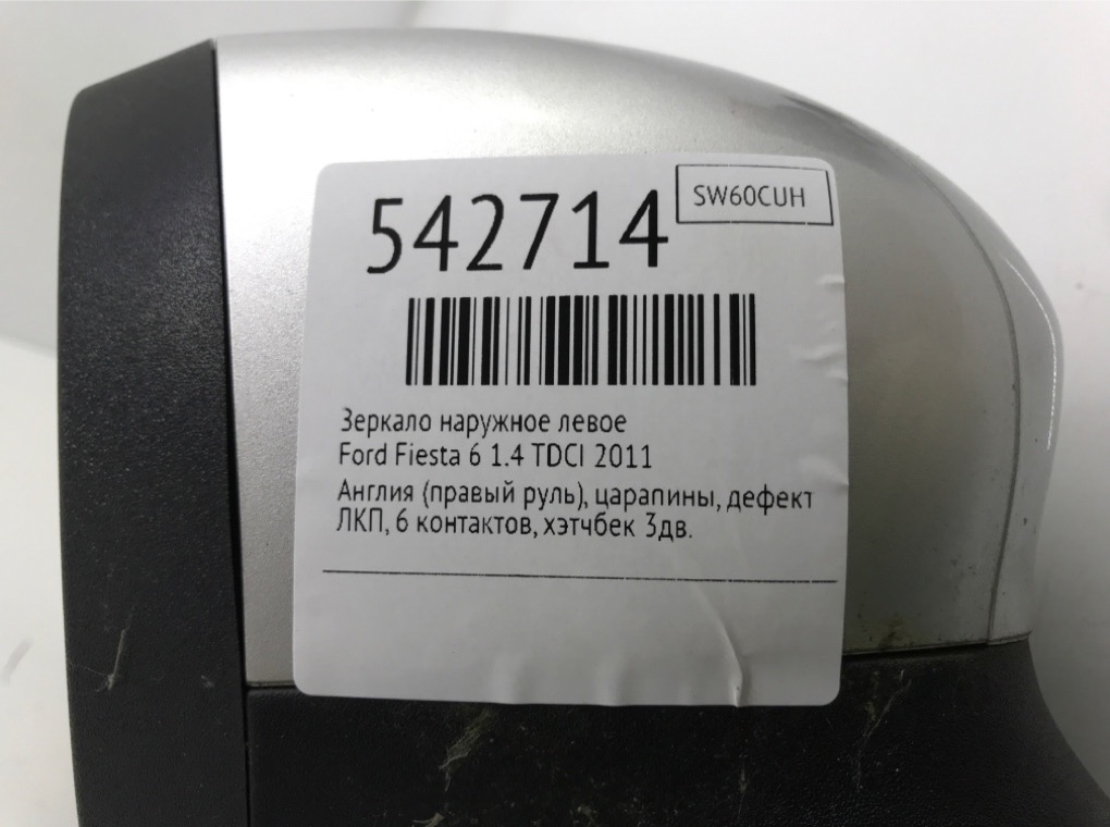 Зеркало наружное левое для Ford Fiesta, 2011 г. 1.4 TDCI дизель б/у — фото 6