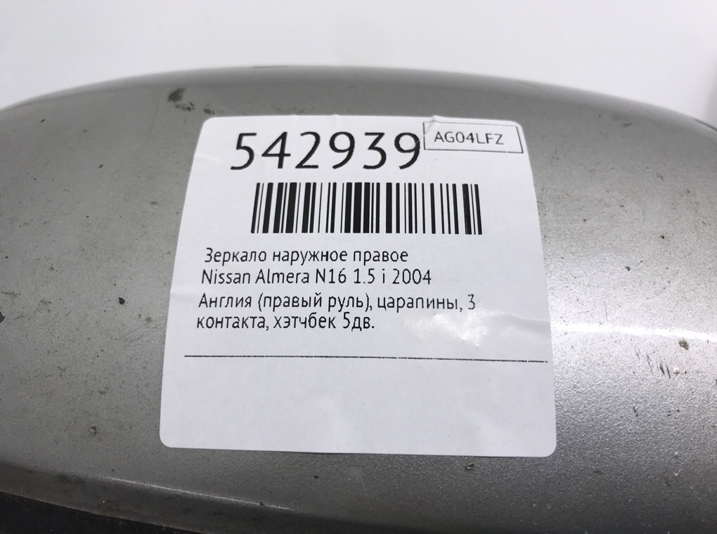Зеркало наружное правое для Nissan Almera, 2004 г. 1.5 i бензин б/у — фото 6