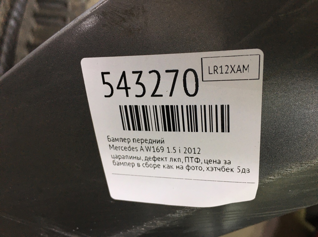 Бампер передний для Mercedes A W169, 2012 г. 1.5 i бензин б/у — фото 11